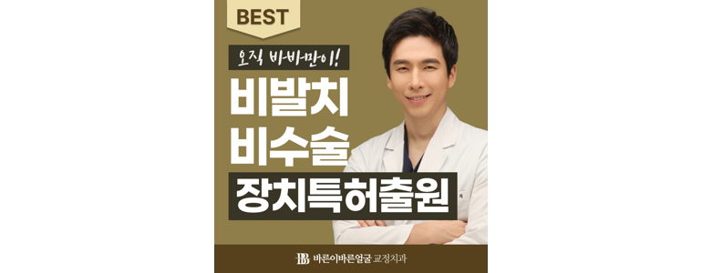 고양 일산동구 교정 치과