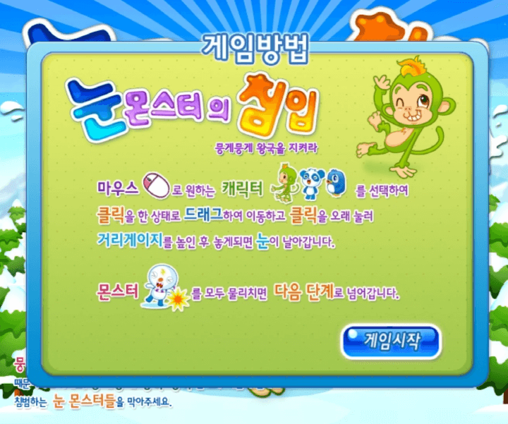 눈-몬스터의-침입-쥬니어네이버-동물농장-플래시게임-도움말-화면