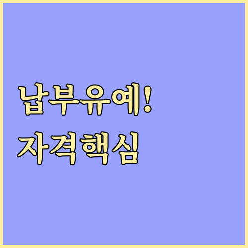 증여세 납부 유예 분납 신청 자격 세..