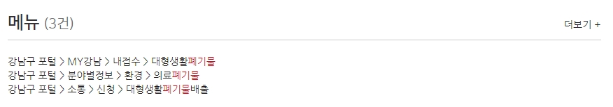 대형 생활 폐기물 배출 신청 메뉴 위치