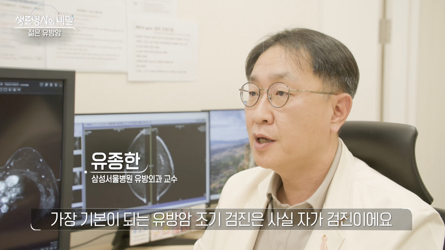 생로병사의 비밀 젊은 유방암