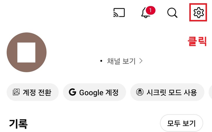 우측 상단 톱니바퀴 모양 클릭함