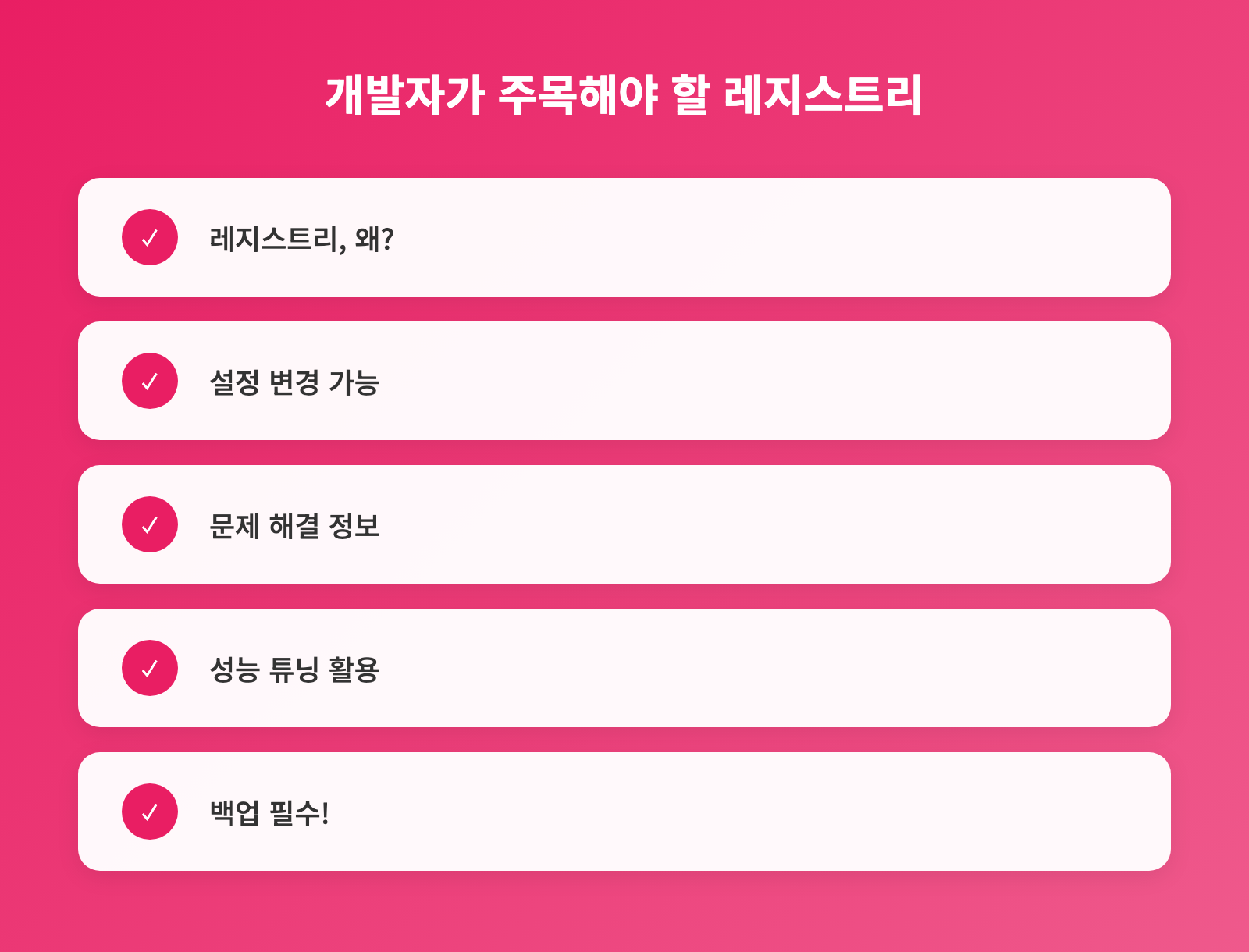 Windows 레지스트리 편집 A to Z, 개발자를 위한 완벽 가이드 인포그래픽 1