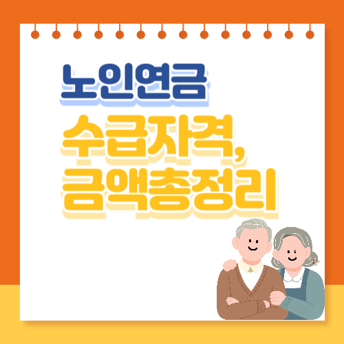 노인연금