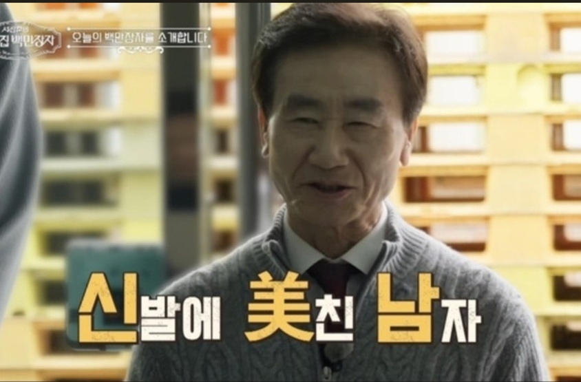 이웃집-백만장자-권동칠-신발-발명왕-트랙스타
