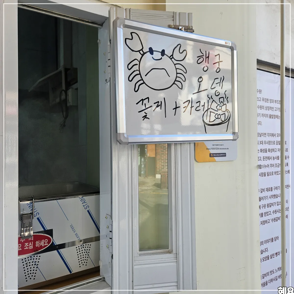 수원-행궁동-왕갈비빵-오뎅국물-재료