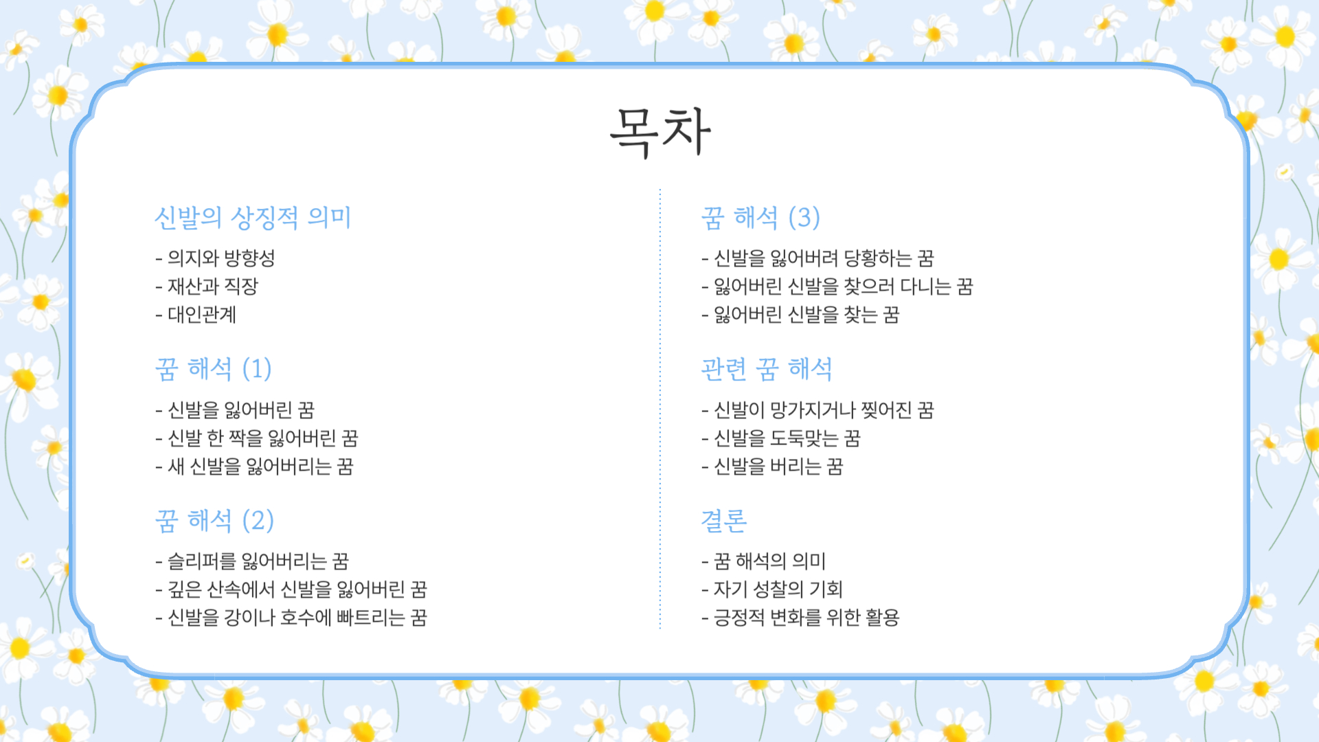 신발 잃어버리는 꿈해몽