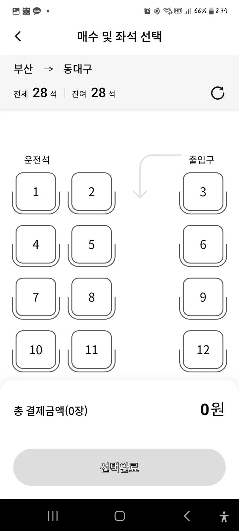 고속버스 시외버스 예매, 티머니고 앱 예매, 티머니 Pay & GO 신한카드 할인, 티머니고 앱 예매취소 변경