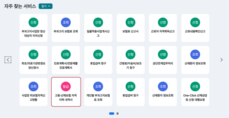 근로복지공단 토탈서비스 자주 찾는 서비스에서 자격 이력 내역서 메뉴 위치