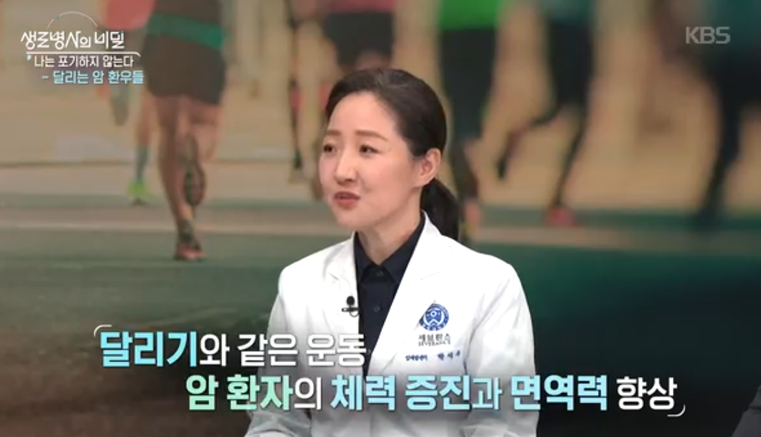 달리기 운동 효과, 암세포 억제