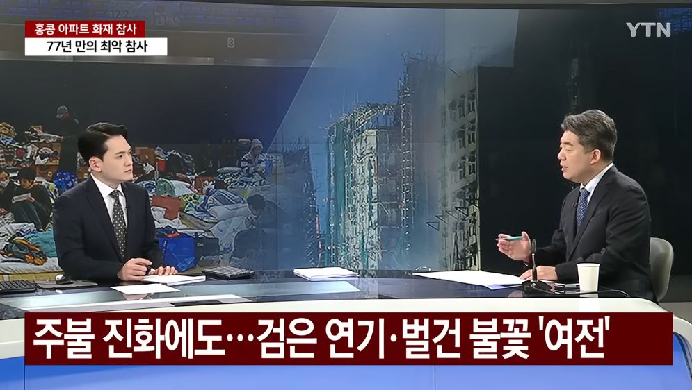 홍콩 아파트 화재 피해 상황 점검 한국아파트 스프링클러 설치 안 돼