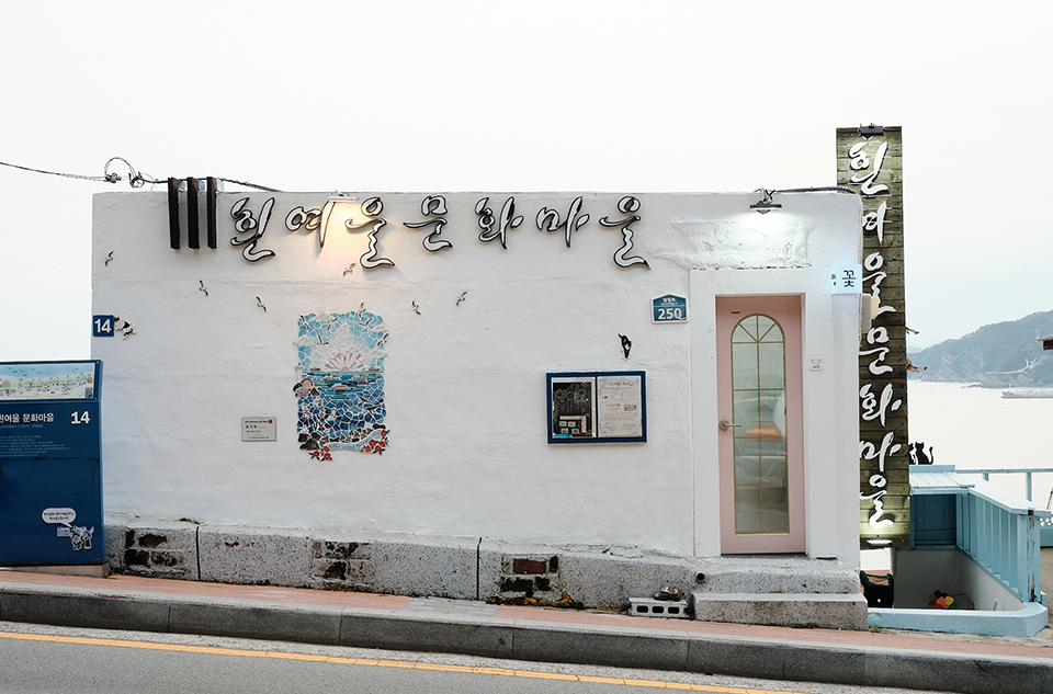 흰여울문화마을(2)