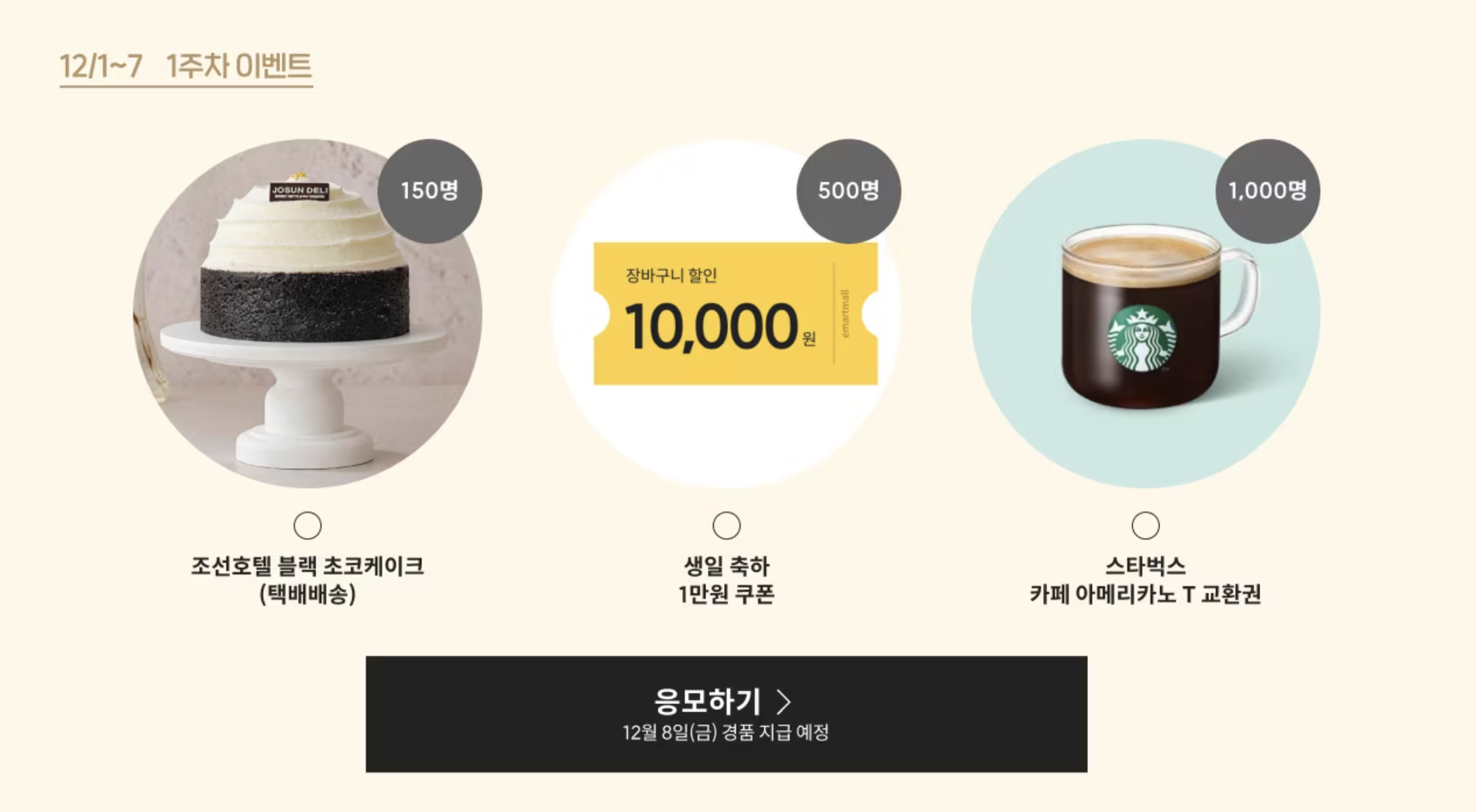 이마트 30주년 할인행사