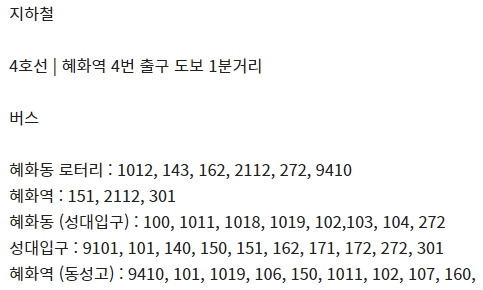 대학로 CGV 가는 방법