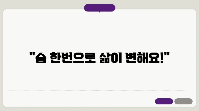 복식호흡의 효과와 복식호흡 하는 방법 날다 복식호흡과 흉식호흡 차이