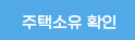 주택청약