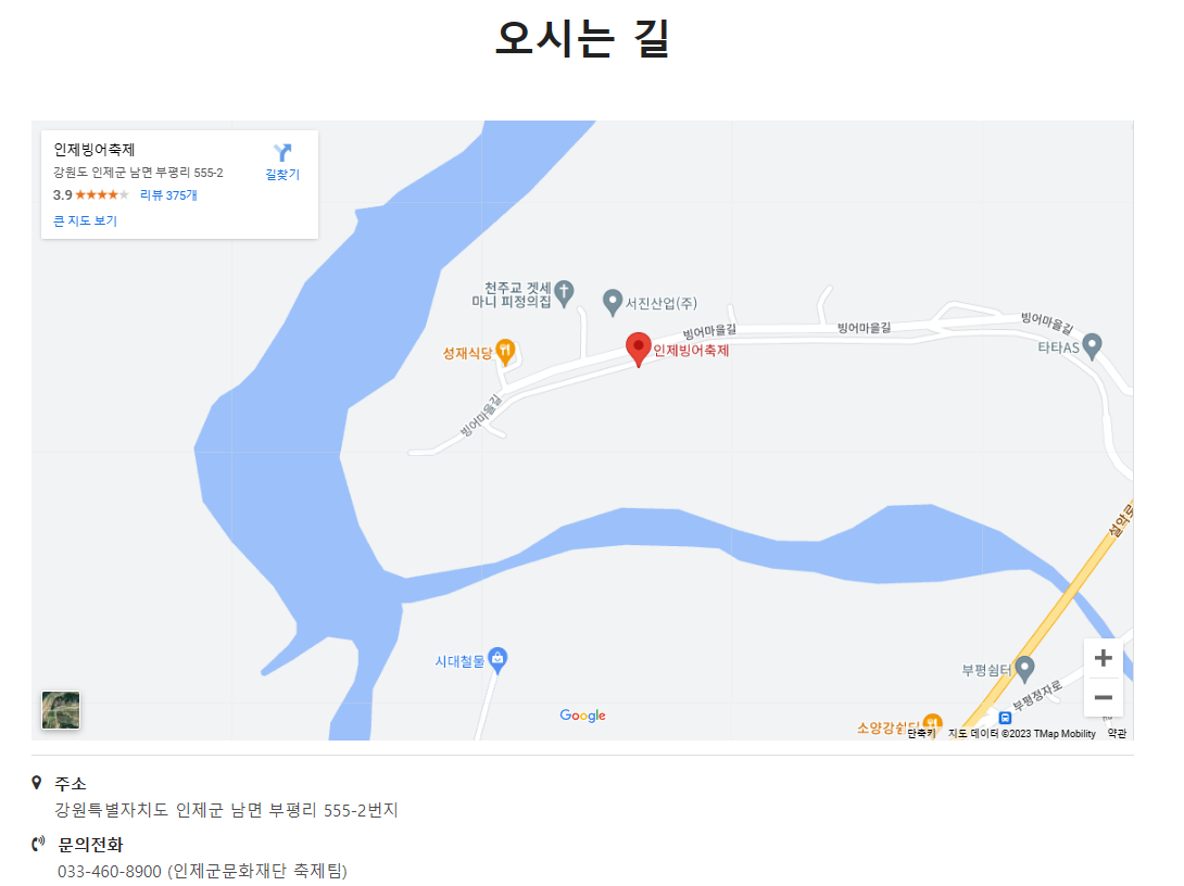 인제-빙어-축제-가는길