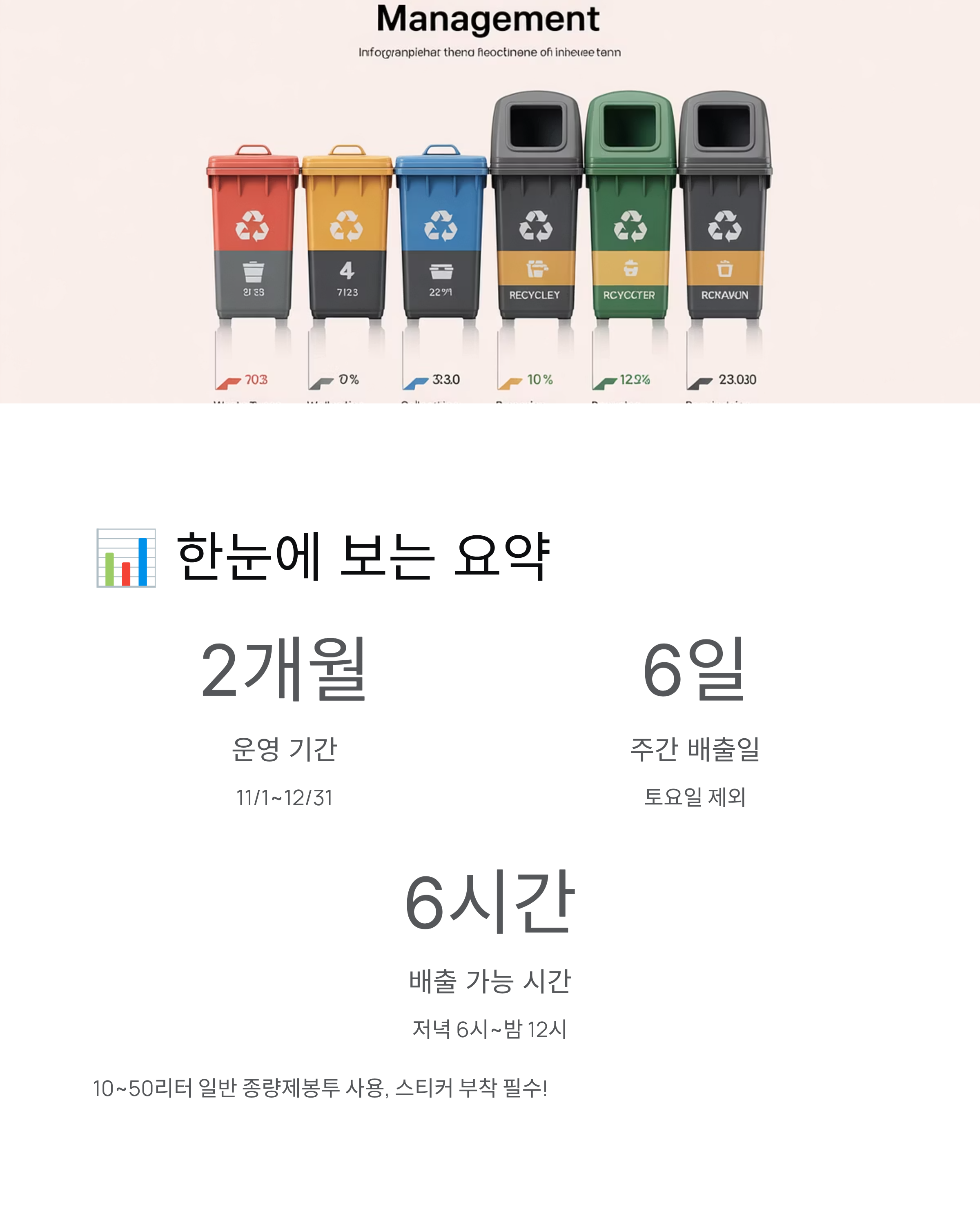 관악구 김장쓰레기 특별처리기간 총정리 ❘ 분리배출 스티커 다운로드,발급부터 배출요령까지