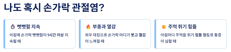 손가락 관절염 치료법