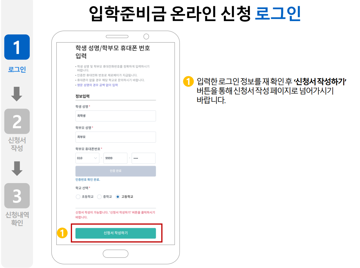 입학준비금 온라인신청방법 메뉴얼