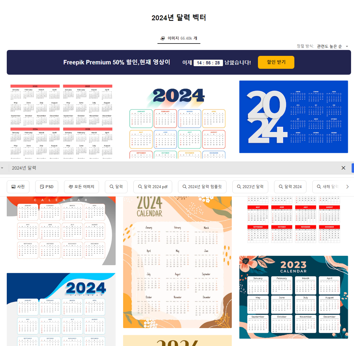 2024 새해 달력 다운로드 하는 방법