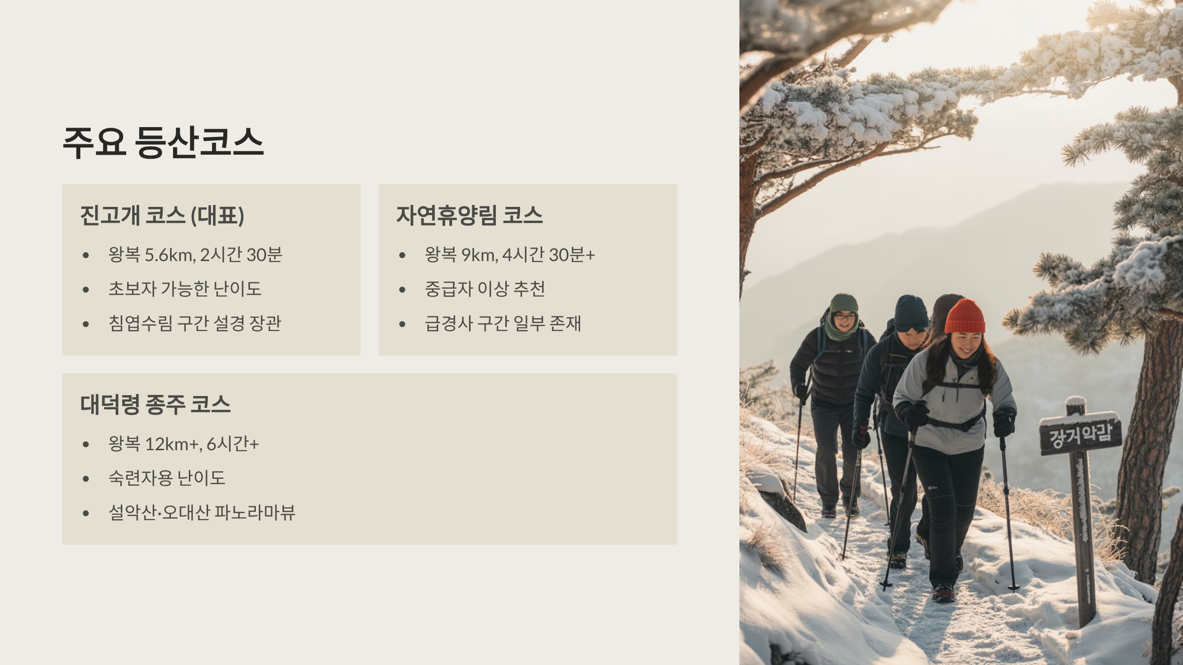 계방산 관련사진 등산코스