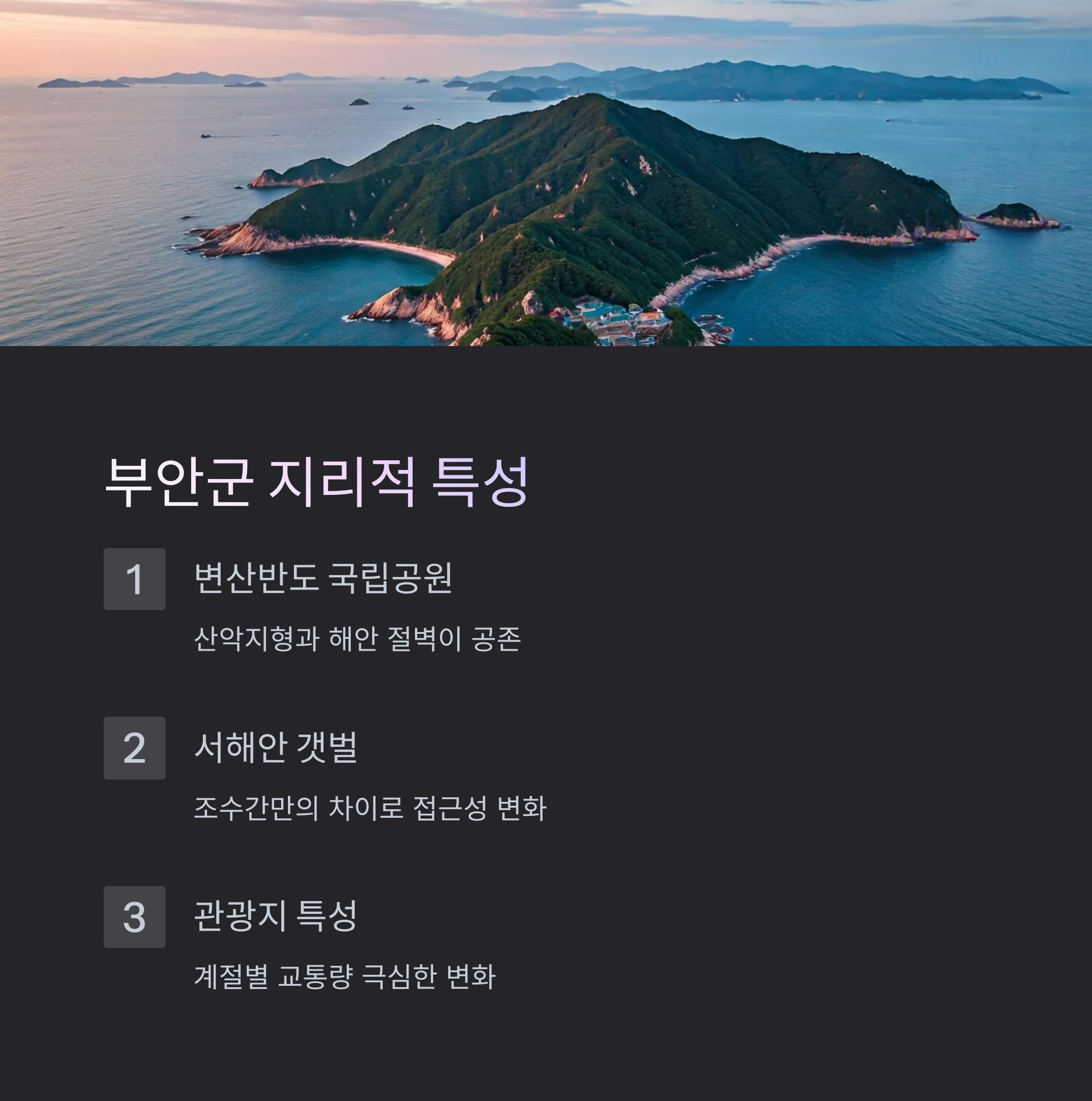 부안 이삿짐센터 지리적 특성