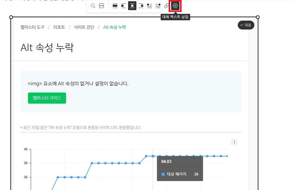 톱니바퀴의 아이콘 (대체 텍스트 삽입) 클릭하기