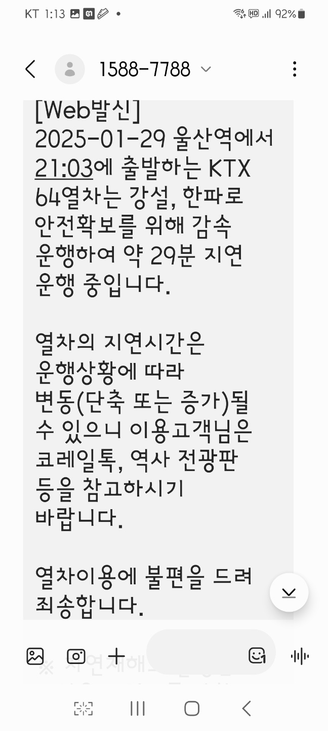 갈수록 연착하는 상행 KTX 열차