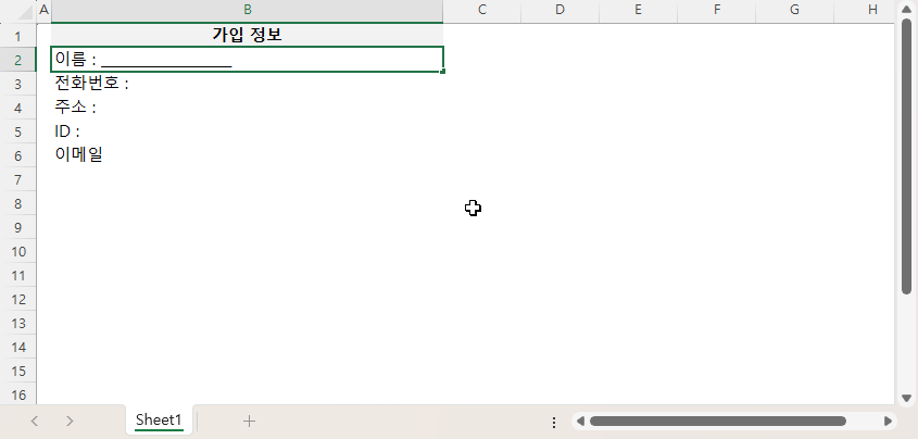 엑셀 양식 공백 밑줄 쉽게 만드는 방법 캡처 1