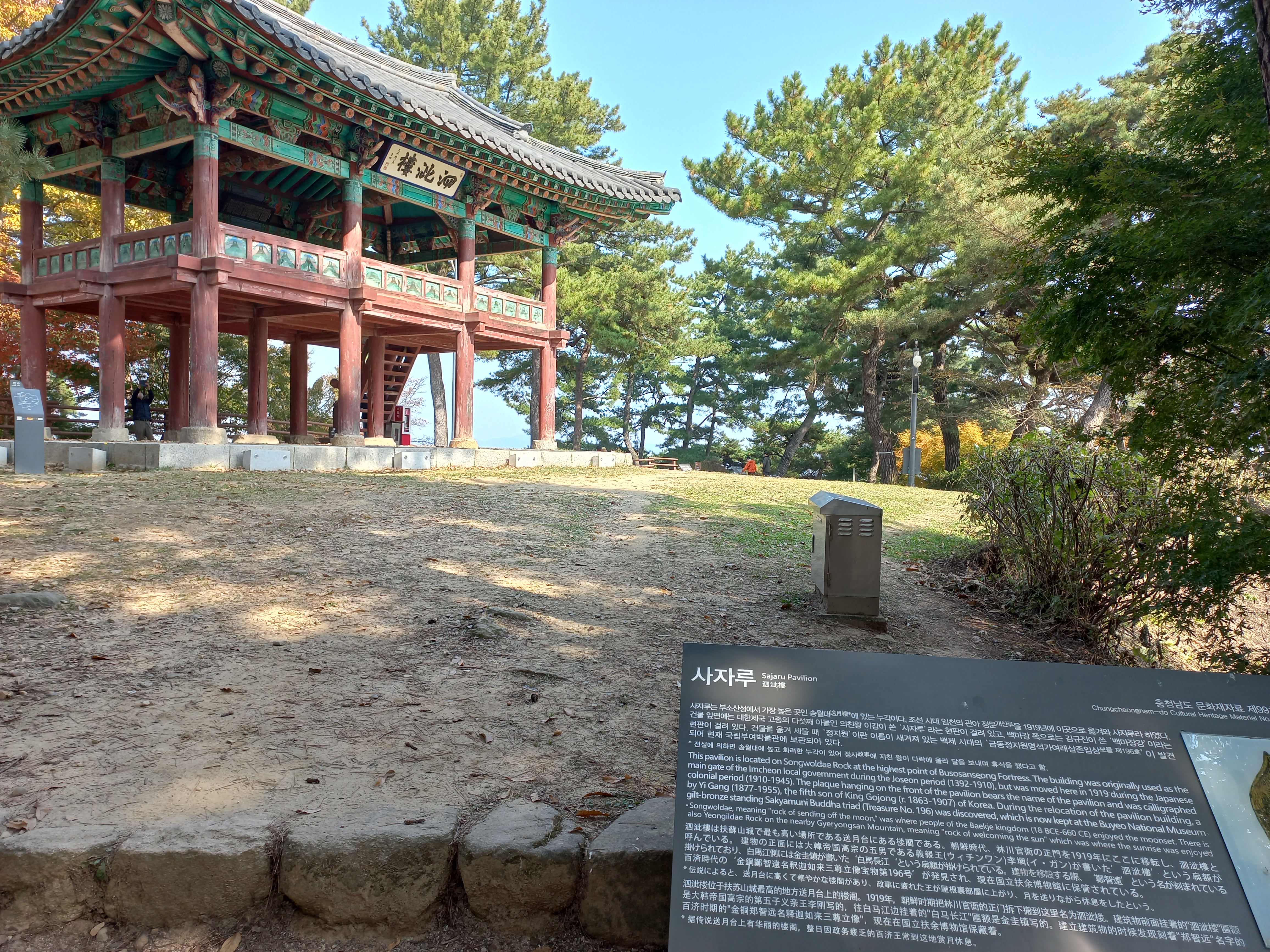 부소산성사자루
