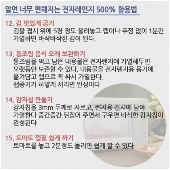 전자레인지 활용법