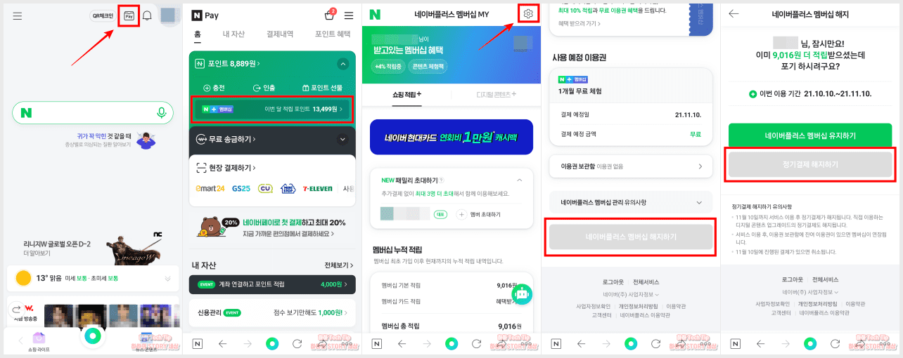 네이버 플러스 멤버십 해지 및 환불 방법