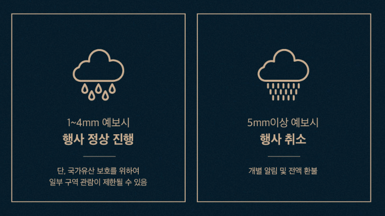 달빛기행 우천시 공지사항