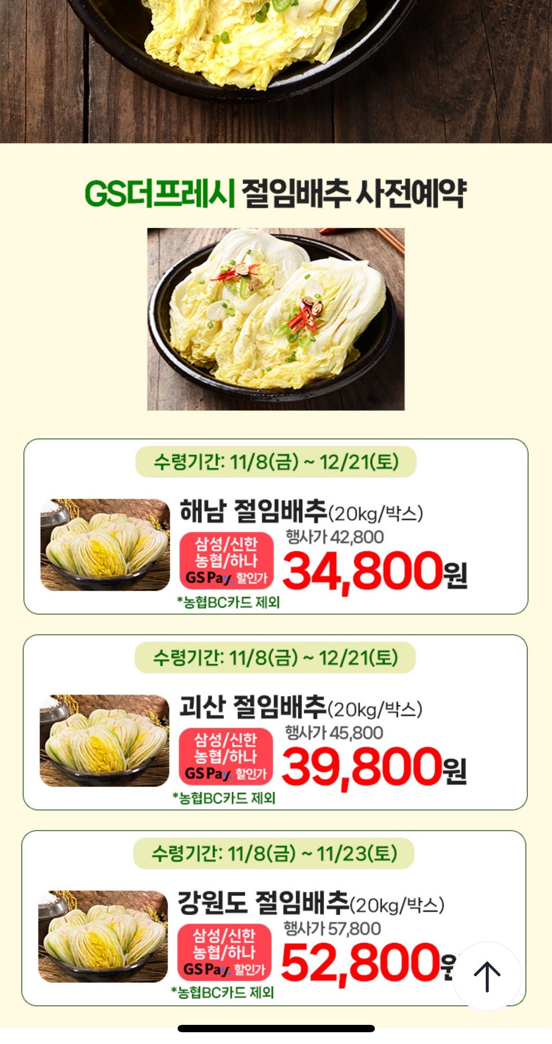 절임배추