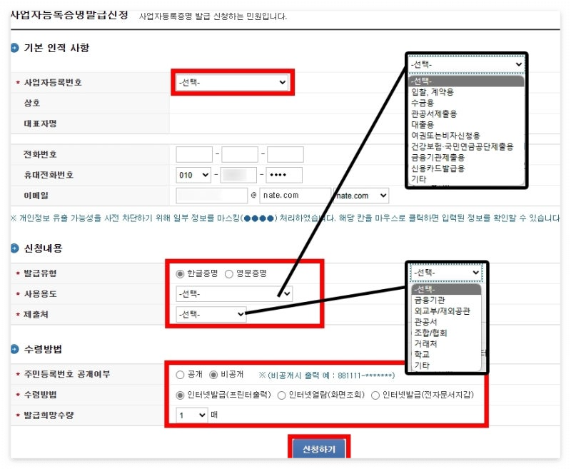 사업자등록증명원 홈택스 인터넷 발급 사업자등록증 사업자등록증명원 다른점 무인발급기 위치