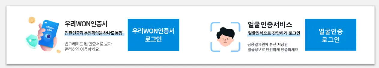 보안강화-우리WON인증서
