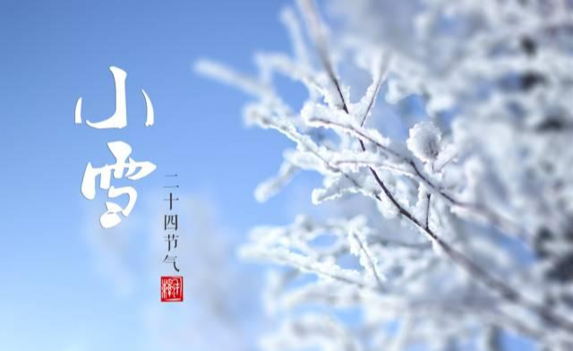 24 절기 중 '소설' 이해하기