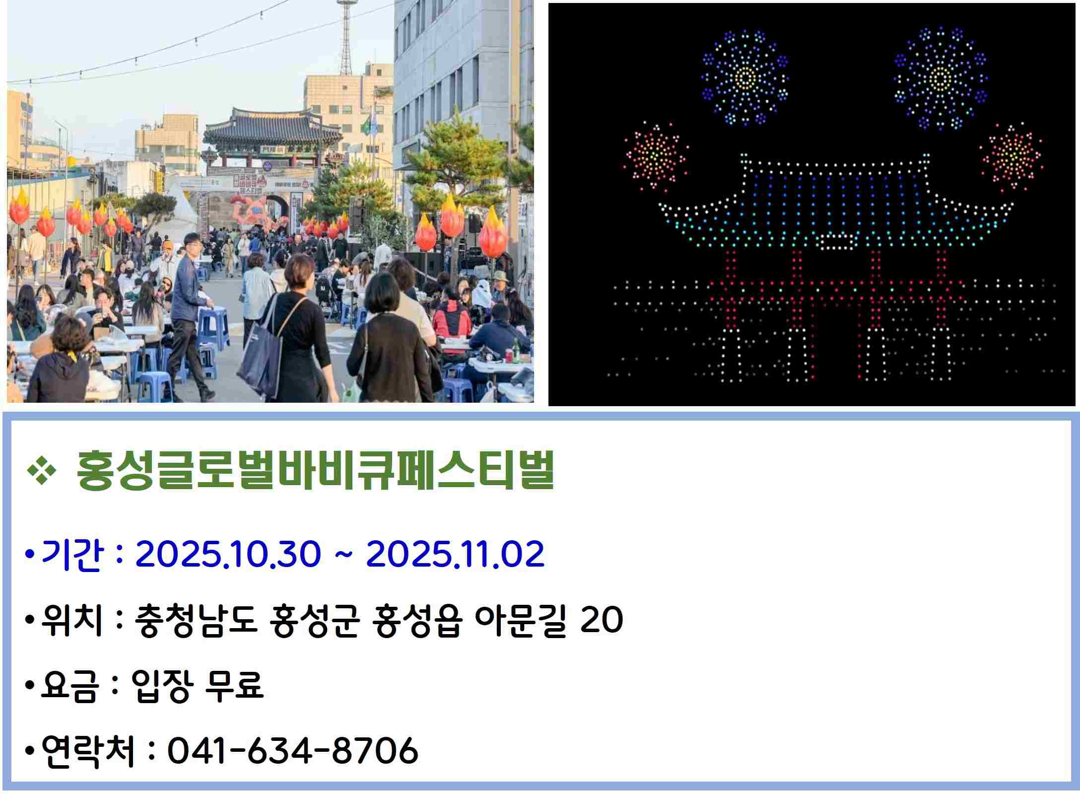 홍성글로벌바비큐페스티벌