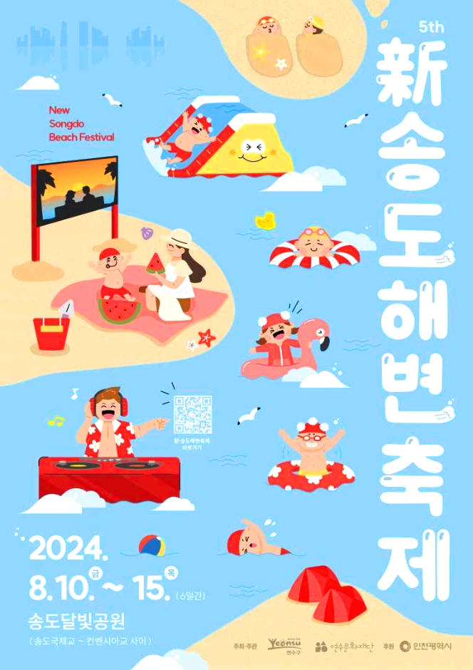 송도해변축제