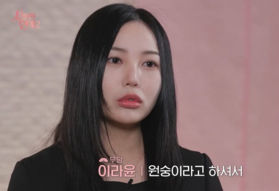 신들린 연애2 이라윤 무당