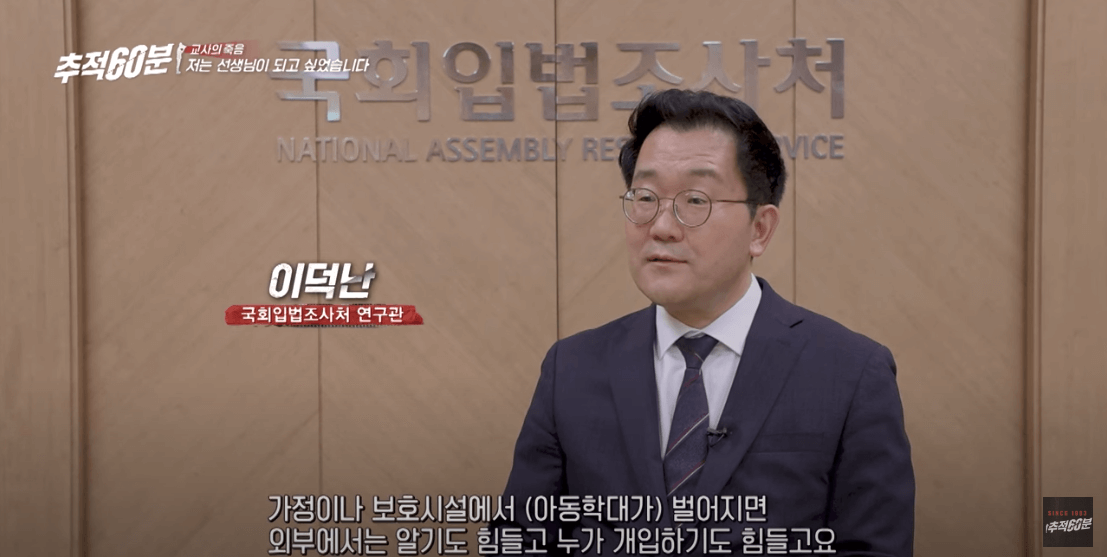 국회입법조사처 연구관 이덕난