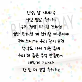 생일축하 메세지 축하문구 예시_2
