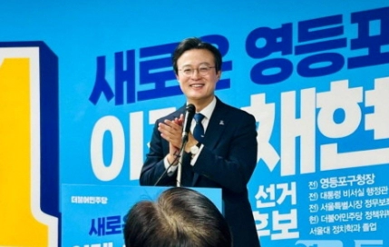 채현일 영등포 구청장 프로필 나이 고향 학력 경력 평가