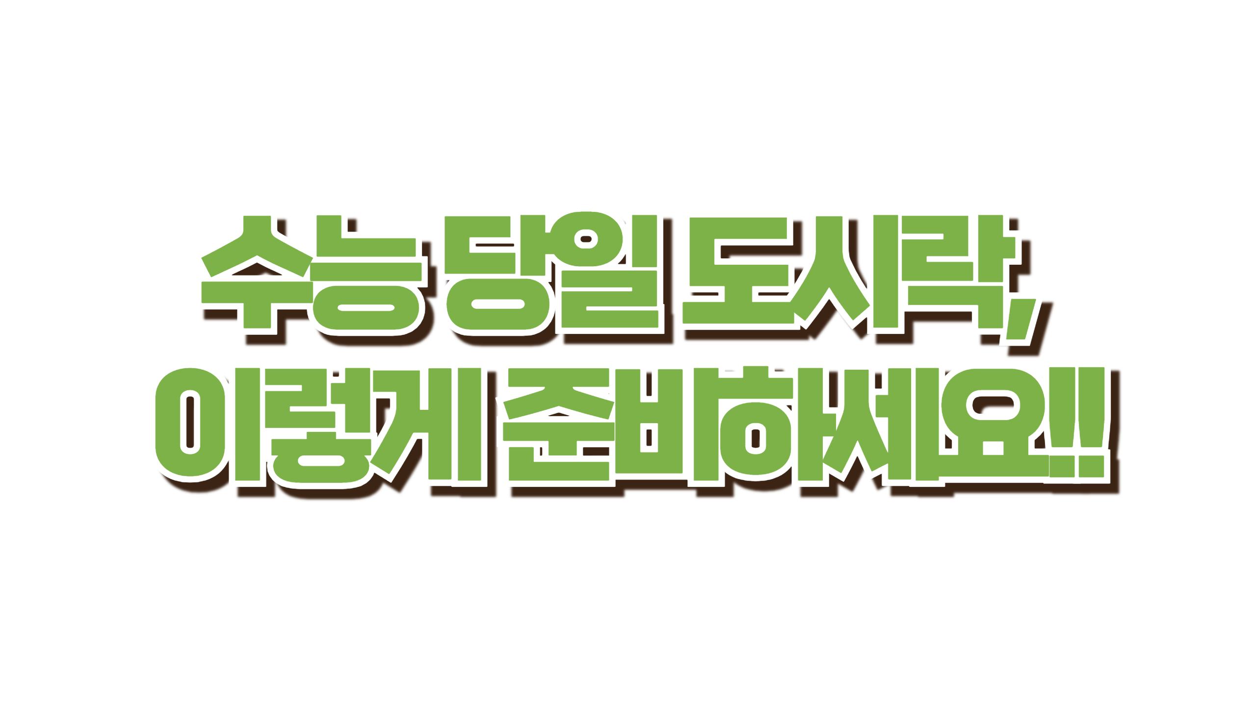 수능 당일 도시락, 이렇게 준비하세요! 사진