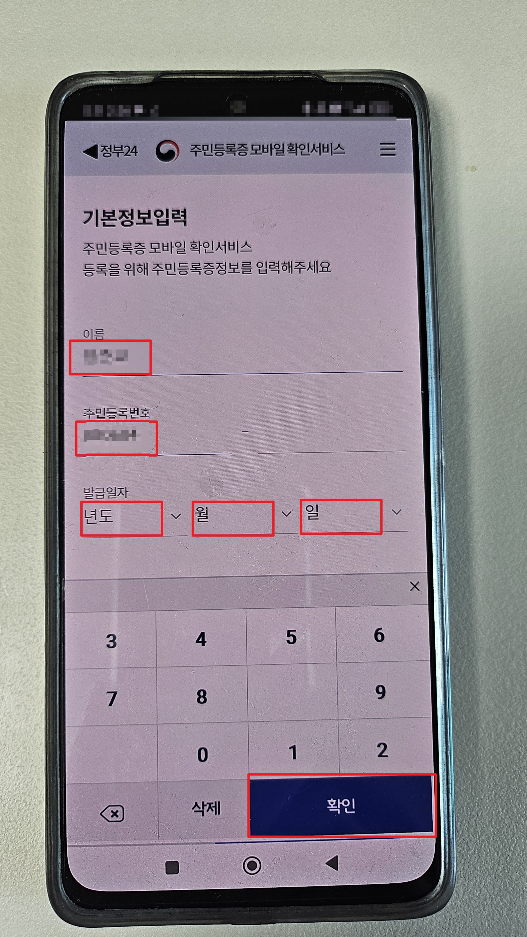 정부24 모바일신분증 발급방법 사용범위