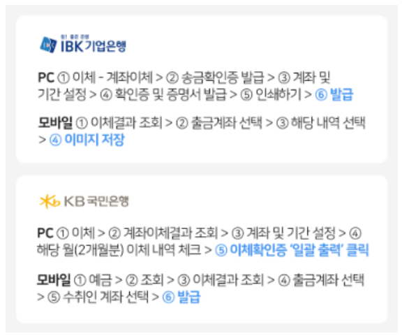 이체확인증 발급방법