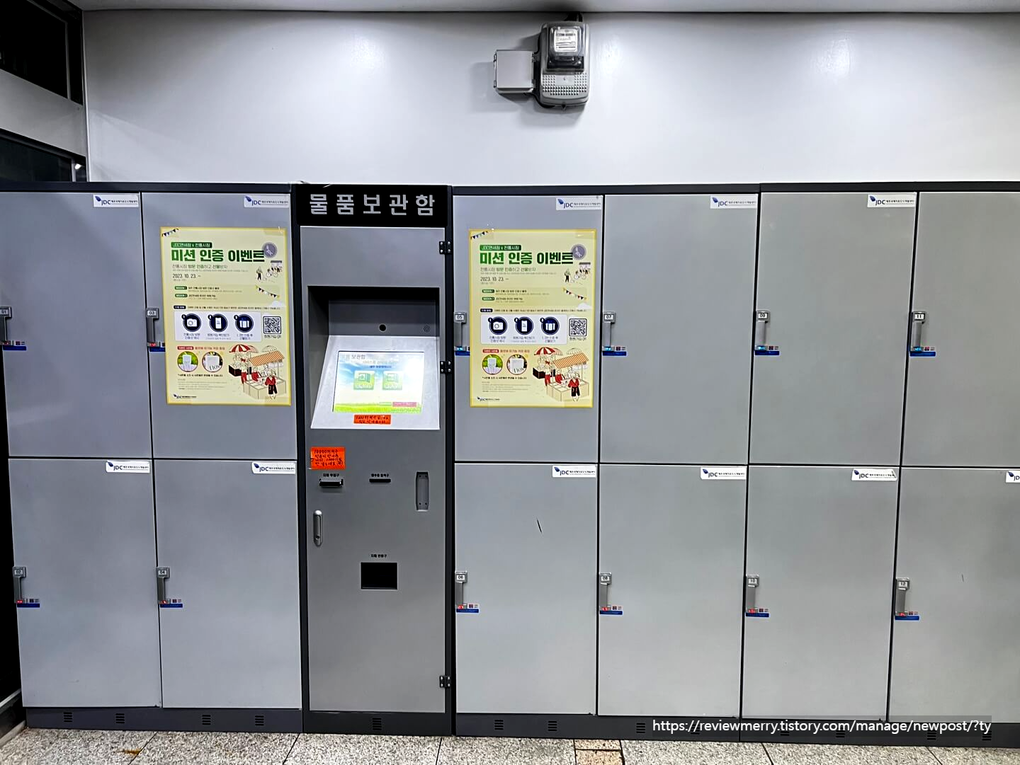 물품보관함