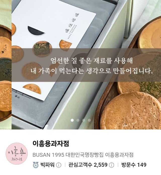 이웃집-백만장자-빵만장자-이흥용-전병