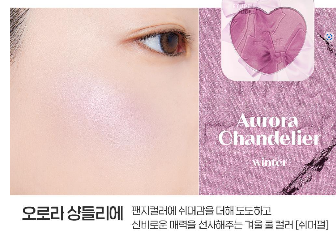 에뛰드 하트 팝 블러셔